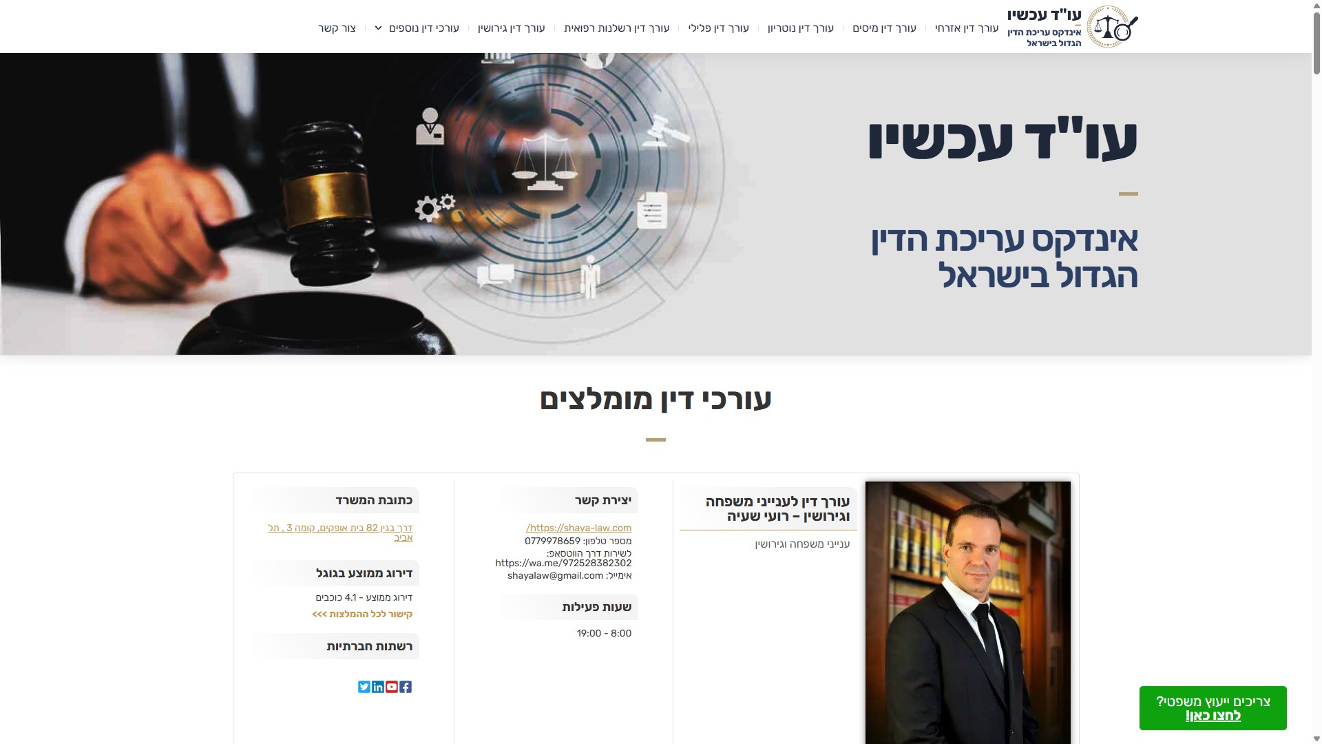 אינדקס עריכת דין